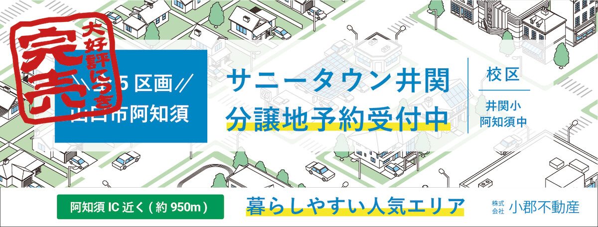 サニータウン井関