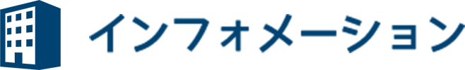 インフォメーション